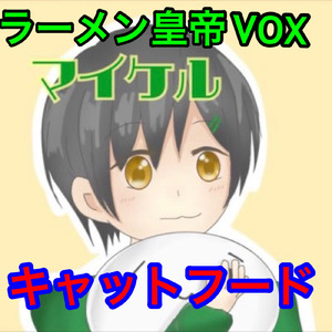 キャットフード