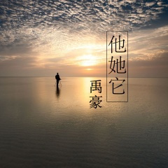 物质是爱情的筹码 (DJ版)