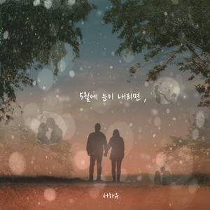 5월에 눈이 내리면