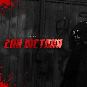 200 METAKA