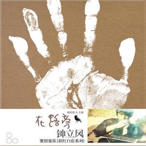 不要留我陪妳过夜