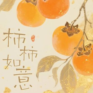 冰糖葫芦