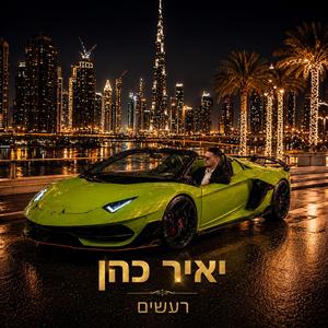 רעשים