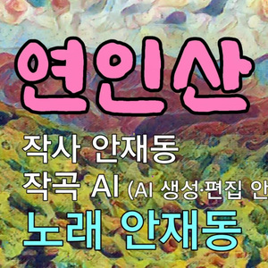 연인산