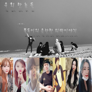 불독이의 음란한 외박이야기