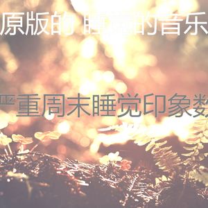 柔和的休息中时刻