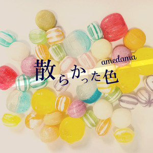 真夜中のドレスコード