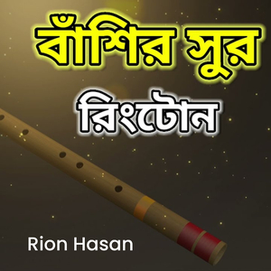 বাসির সুর রিংটোন 2.0