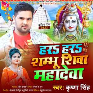 Har Har Shambhu Shiva Mahadeva