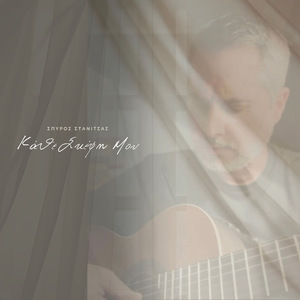 Κάθε Σκέψη Μου