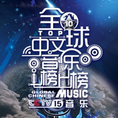 策马高歌 (Live)