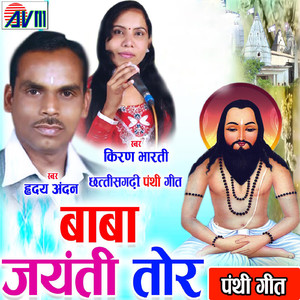 Chhatish Gar Ke Chhati Ma Gad Ge