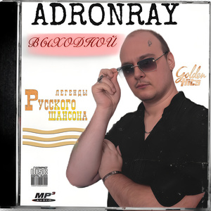 Выходной