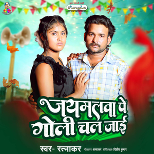 Jaymalwa Pe Goli Chal Jai