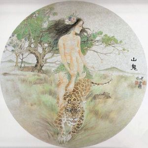 望山歌.山鬼（Cover 嫌弃）