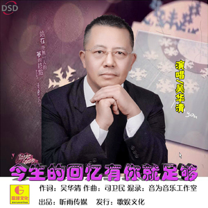 今生的回忆有你就足够