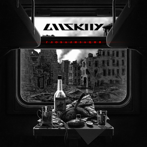 Глобализация