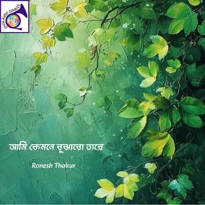 আরে ও আমার বন্ধু