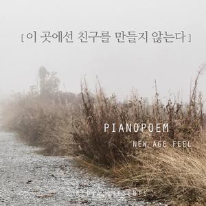 이 곳에선 친구를 만들지 않는다