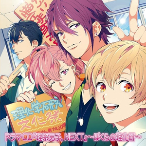 文化祭～関係あるよ!～