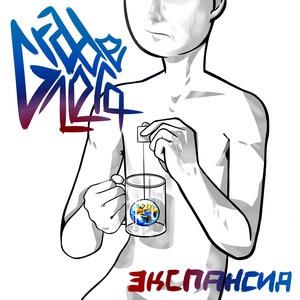 Экспансия