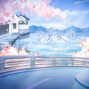 苦夏长歌——记《咒术回战》夏油杰×五条悟