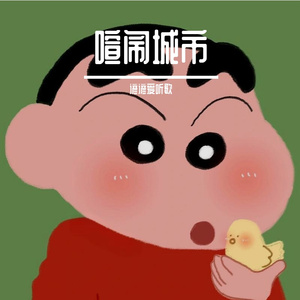 喧闹城市