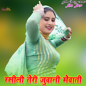 रसीली तेरी जुवानी मेवाती