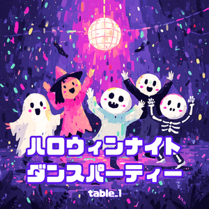 ハロウィンナイトダンスパーティー