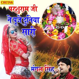 Parshuram Ji Ne Puje Duniya Sari