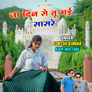 Ja Din Se Tu Gayi Sasre