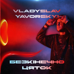 Безкінечно цяток