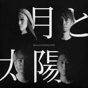 月と太陽