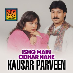 Aahin Galhiyon Lakhan