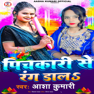 Pichkari se Rang Dala