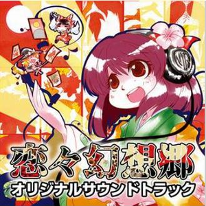 幻想郷の平穏な日常