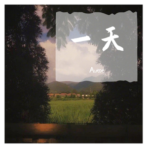 这一生关于你的风景