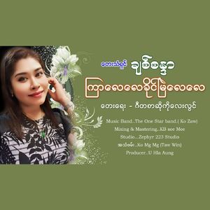 Kyar Lay Lay Khaing Myae Lay Lay