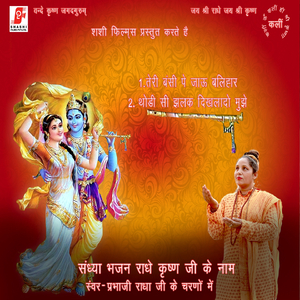 Todi Se Jhalak Dikhlado Mujhe