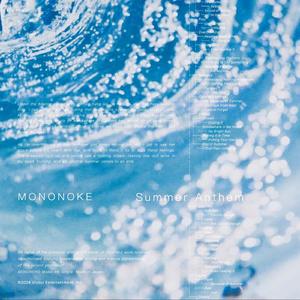 サマーアンセム