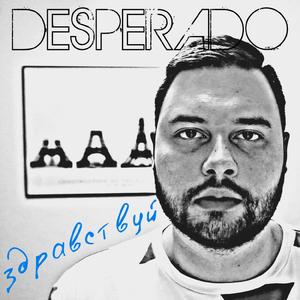 Здравствуй