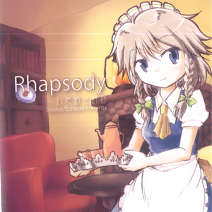 輪廻転生亡我郷 ～そして時は止まる