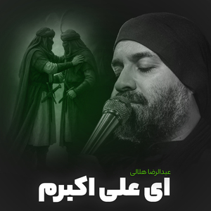 Ey Ali Akbaram