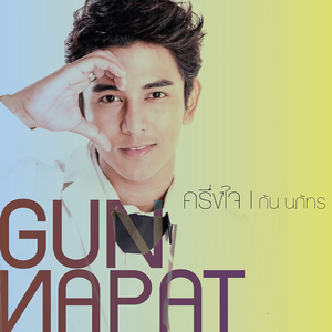 ครึ่งใจ