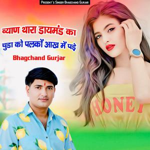 Byan Thara Daymand Ka Chuda Ko Palko Aakh Me Pade