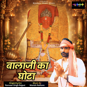 Balaji Ka Ghota