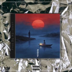 潇湘别梦【中国风R&B TYPE BEAT x Chinese】