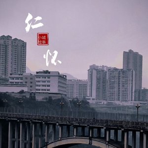 珍惜-无限伤感