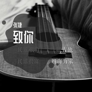 感谢华健（翻自 张捷）