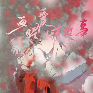 血腥爱情故事（Cover 张惠妹）